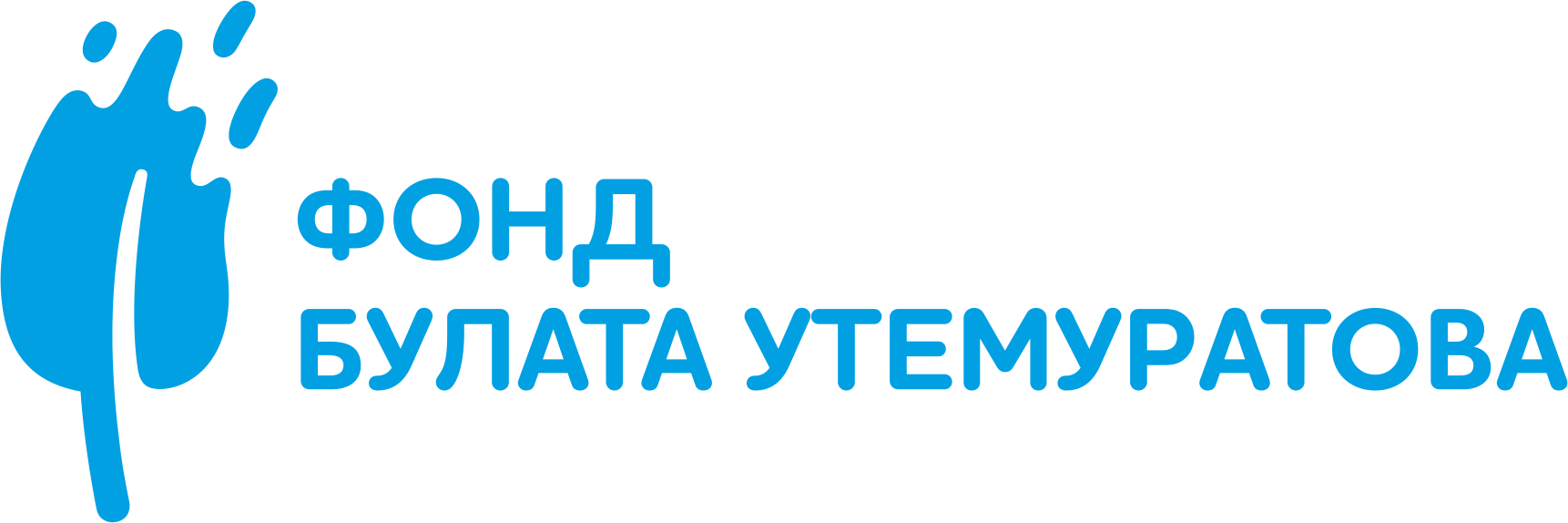 Частный фонд. Логотип Асыл. Логотип Болат. Мирас фонд благотворительный Уфа официальный.